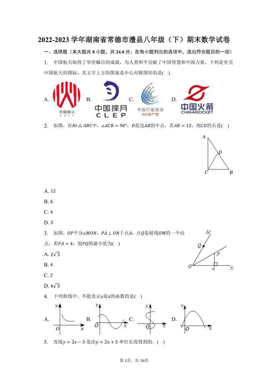 2022-2023学年湖南省常德市澧县八年级（下）期末数学试卷（含解析）