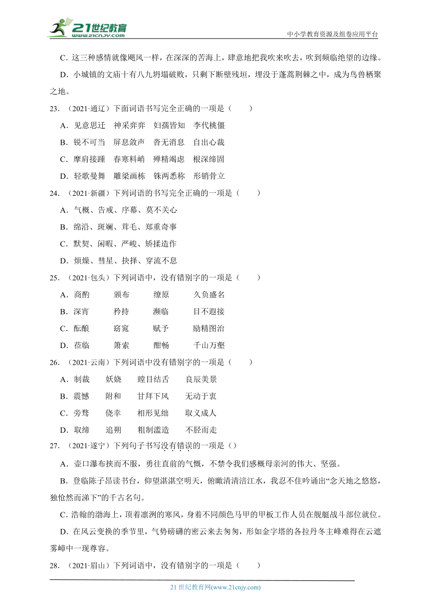 2019-2023中考语文五年真题分类汇编（全国版）2 字形(含解析)