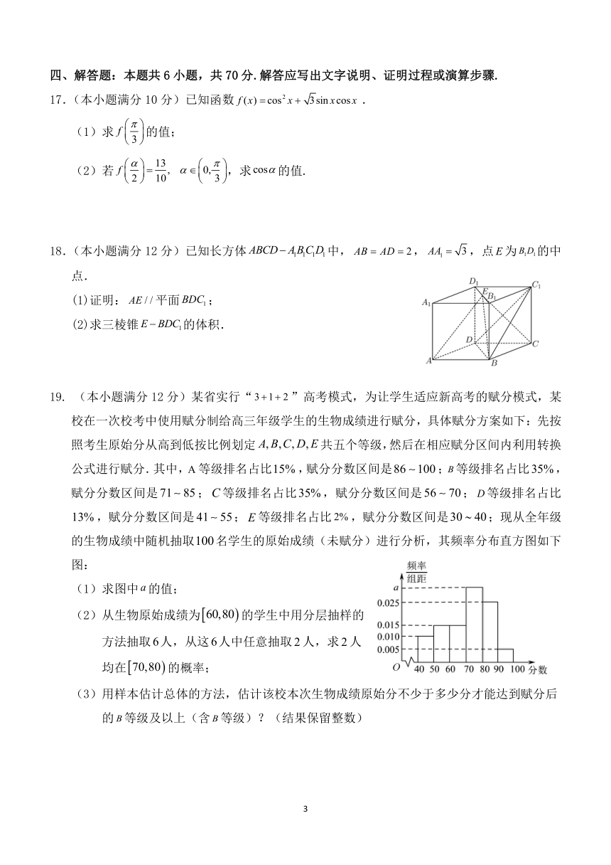 广东省茂名市高州重点中学2023-2024学年高二上学期期中考试数学试题A卷（含解析）