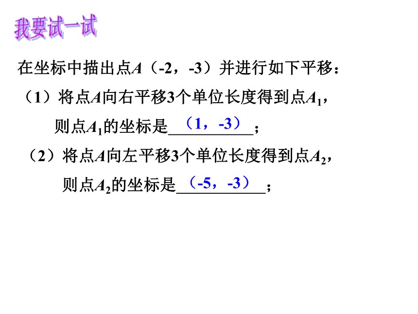 3.1图形的平移（第二课时）课件(共27张PPT) 2022--2023学年北师大版八年级数学下册