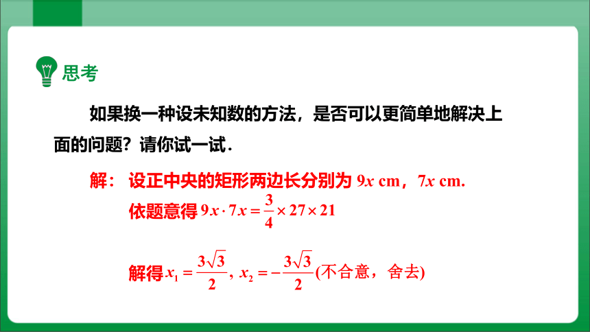 21.3.3 实际问题与一元二次方程-----面积问题  课件（23张PPT）