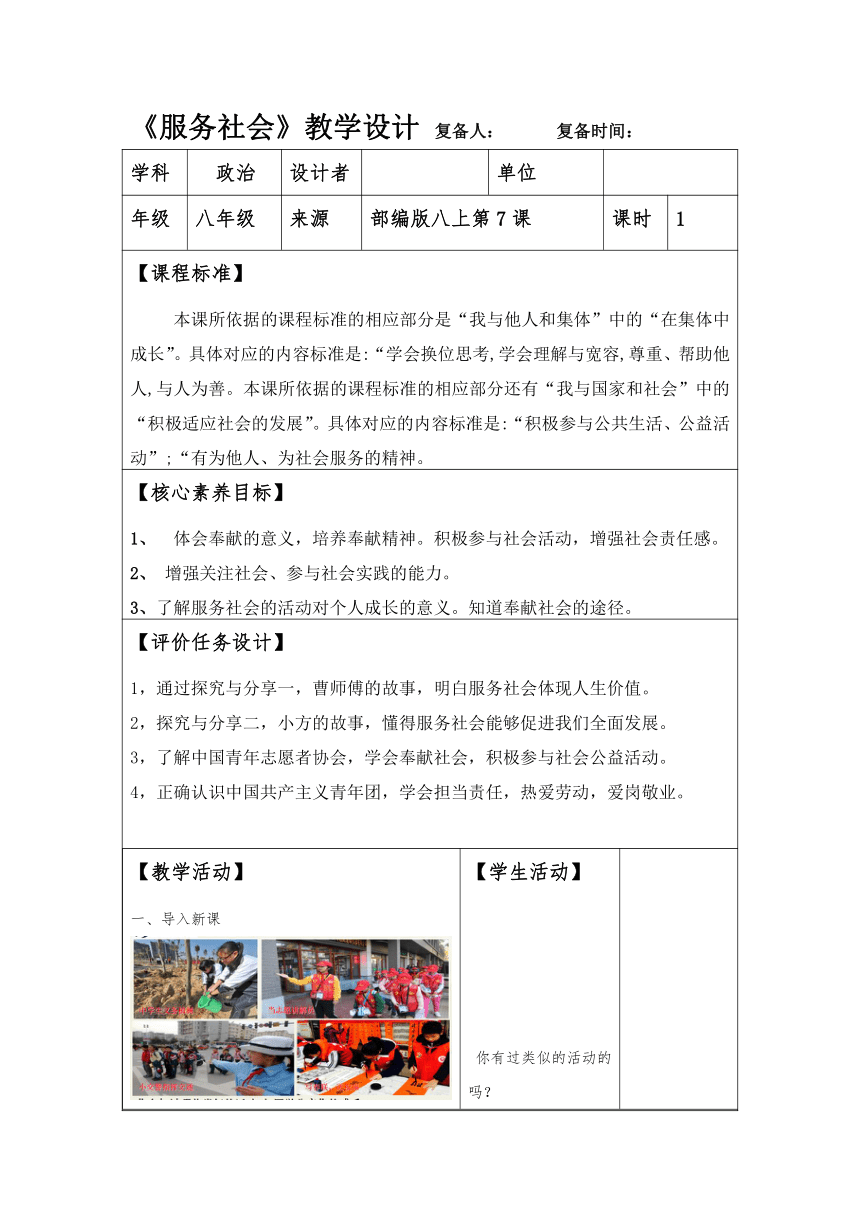 7.2 服务社会 教学设计（表格式）