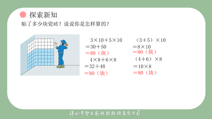 【北师大版】小数四年级上册 4.5乘法分配律 课件（共10页PPT）