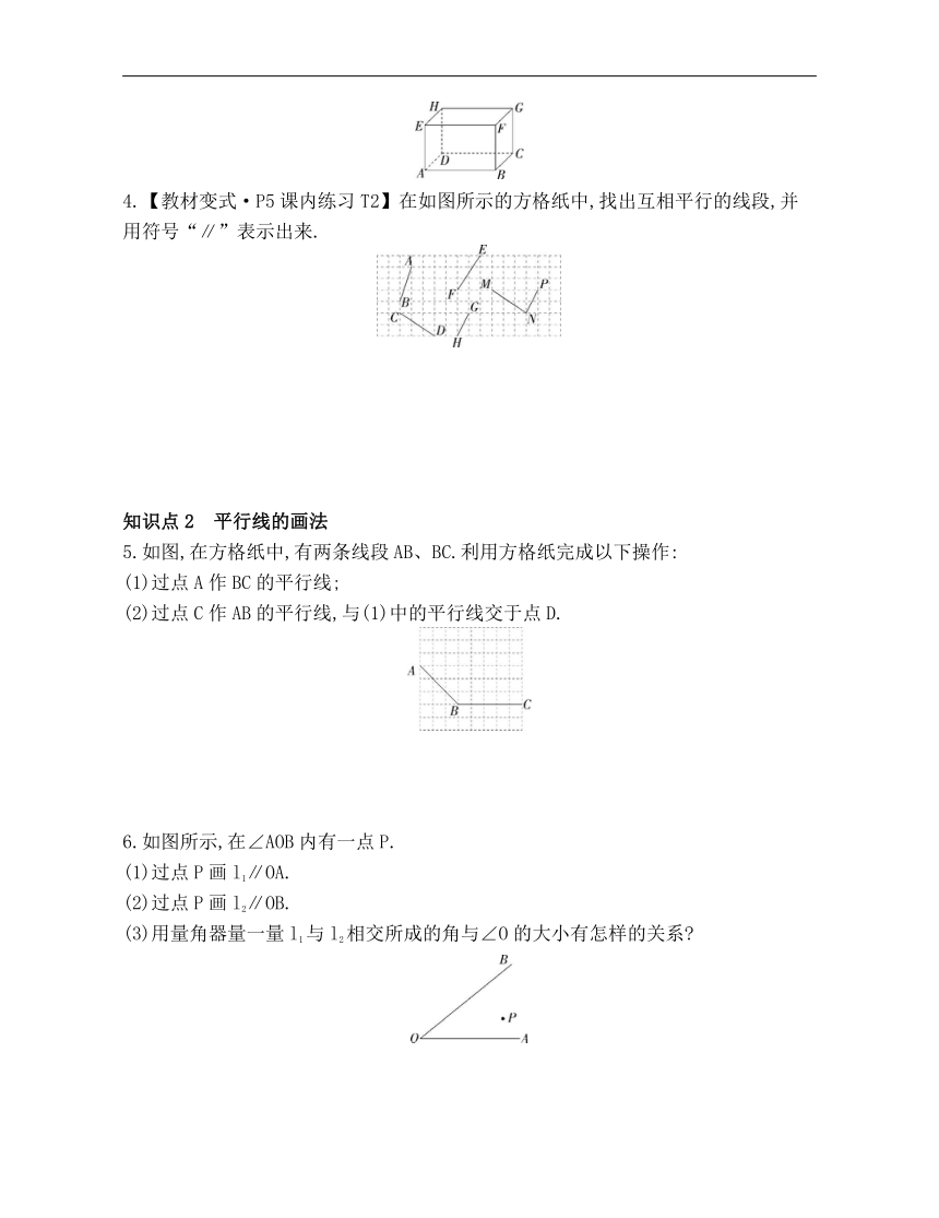 浙教版数学七年级下册1.1　平行线素养提升练习（含解析）