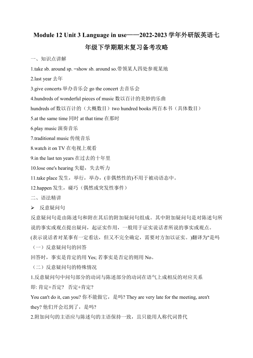 Module 12 Unit 3 Language in use期末复习备考攻略+练习（含解析）外研版英语七年级下