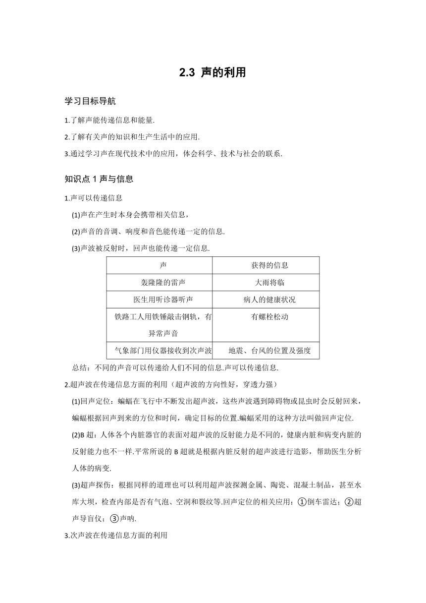 2.3声的利用 同步讲义（含答案） 2023-2024学年人教版物理八年级上册