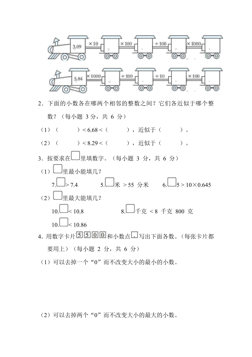 第4单元　小数的意义和性质-人教版数学四年级下册（含答案）