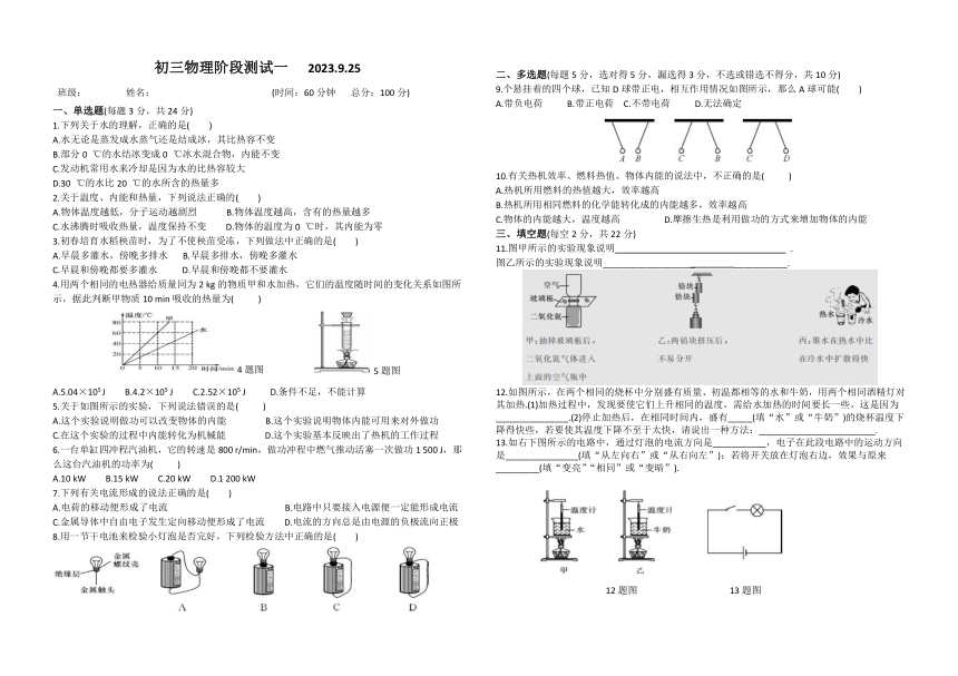 山东省日照市五莲县北京路中学2023-2024学年九年级上学期第一次过程性检测物理试题（无答案）