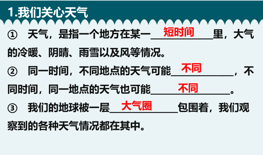 教科版科学三年级上册第三单元 天气 复习（课件）(共9张PPT)