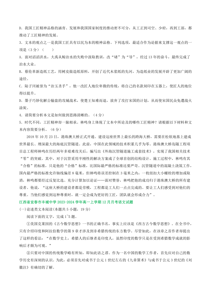 江西省部分地区2023-2024学年高一上学期12月语文试卷汇编：非文学类文本阅读（含答案）