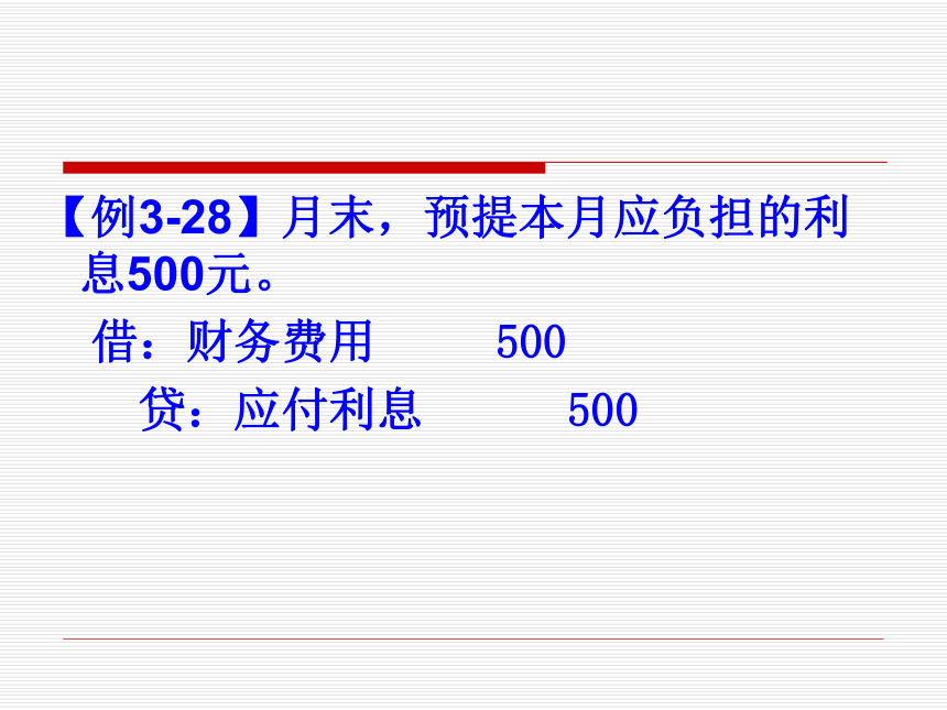 项目三 记账凭证的填制、审核与传递（二） 课件(共81张PPT)-《基础会计（第2版）》同步教学（清华大学版）