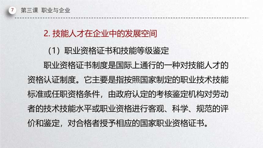 第三课 职业与企业 课件(共59张PPT）-中职《职业道德与职业指导》同步教学（劳动版）