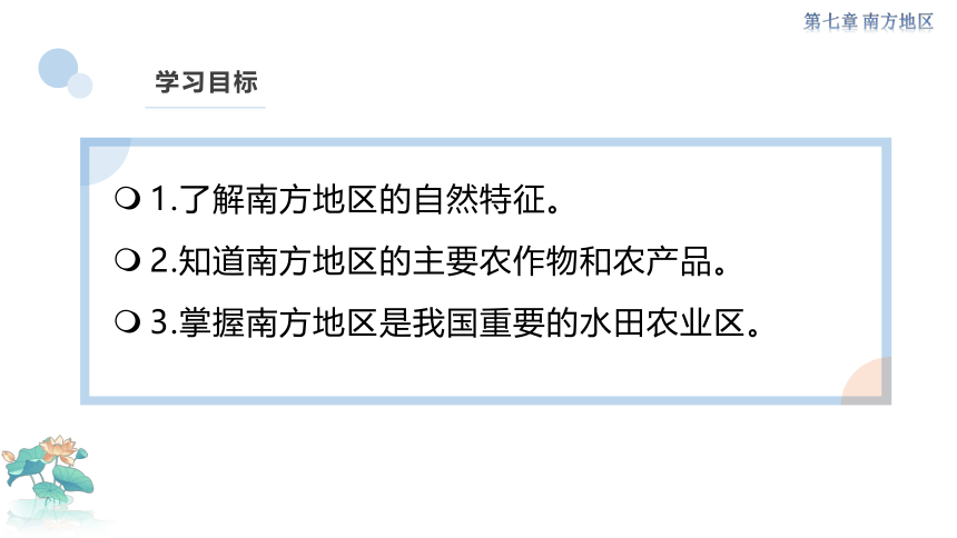 7.1 自然特征与农业 教学课件(共32张PPT)初中地理人教版八年级下册