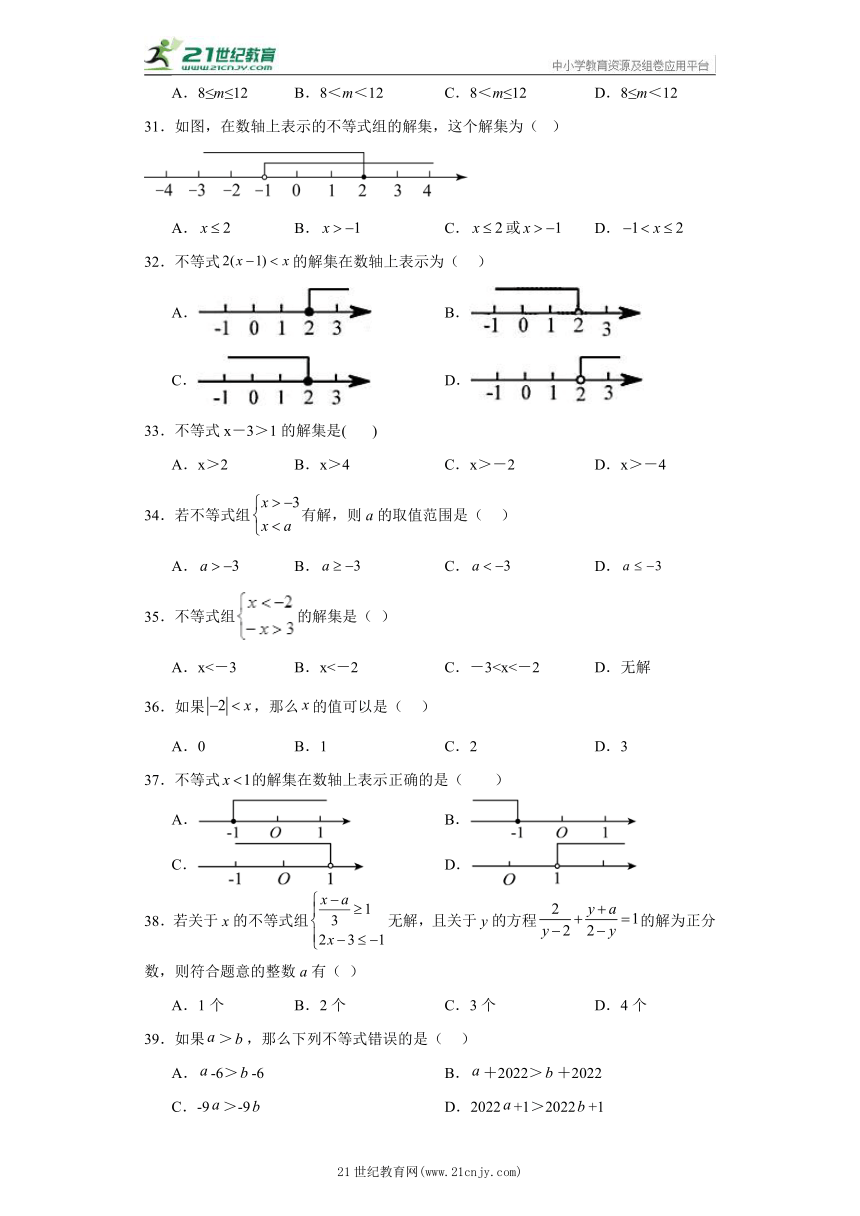 第3章 一元一次不等式 选择题 题型专练 八年级数学上册 浙教版（含解析）
