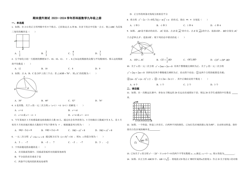 期末提升测试（无答案） 2023—2024学年苏科版数学九年级上册.docx