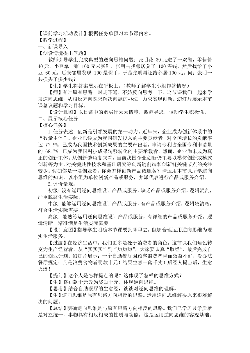 12.2 逆向思维的含义与作用  教学设计-2022-2023学年高中政治统编版选择性必修三逻辑与思维