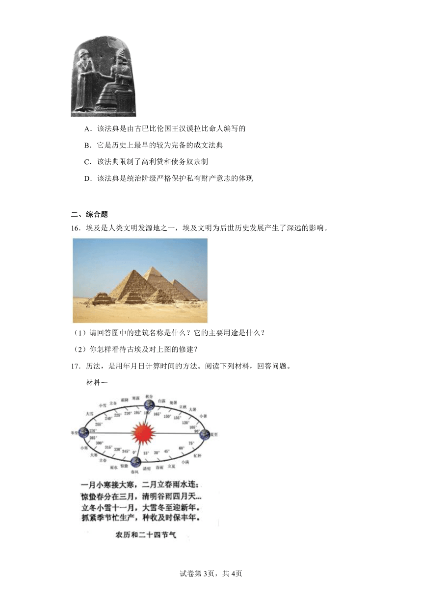第1课 古代埃及 同步练习 （含解析）2023-2024学年九年级历史上册 （部编版）