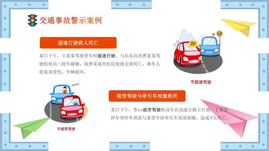 【430交通安全反思日】道路千万条安全第一条 课件(共27张PPT)