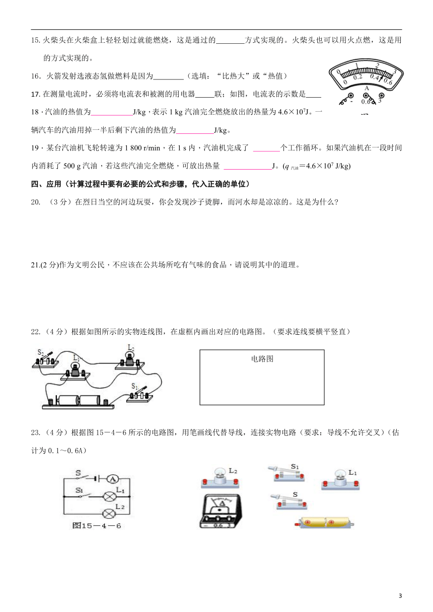 宁夏银川市灵武市五中2023-2024学年九年级上学期期中物理试卷（无答案）