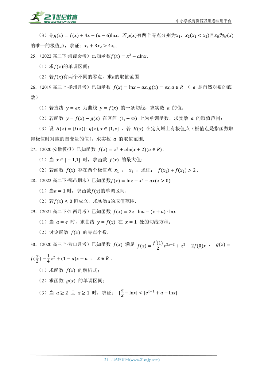 高中数学人教A版（2019）选修二第五章一元函数的导数及其应用  章节综合测试卷（答案＋解析）