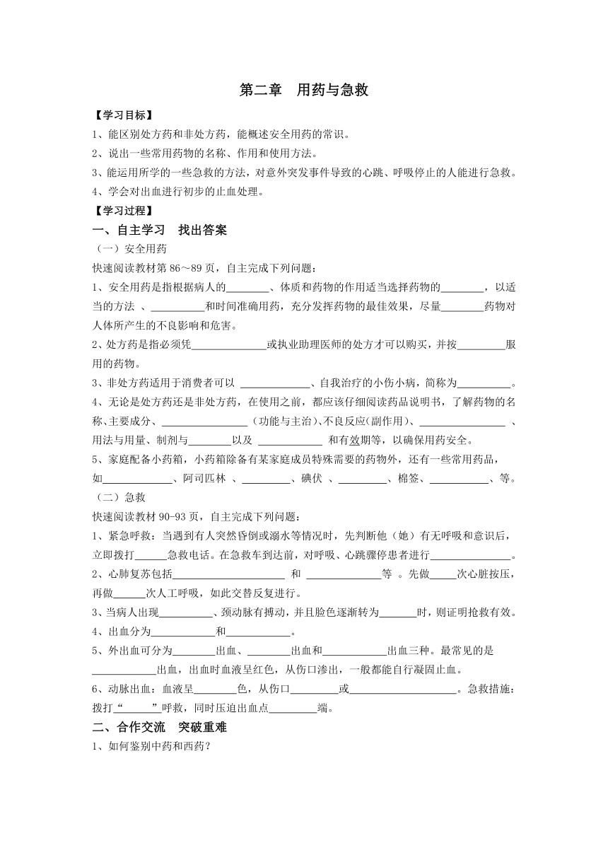 8.2  用药与急救  学案 （无答案） 2022-2023学年人教版生物八年级下册