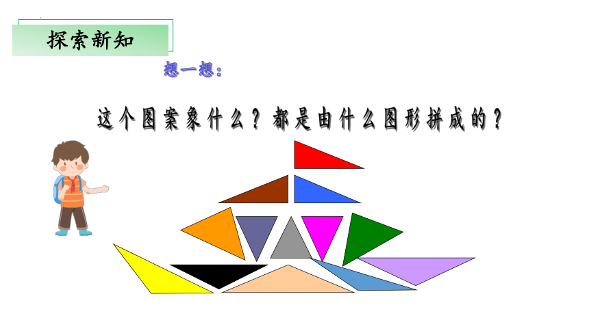 四年级 数学下册 北师大版2.2《三角形的分类》课件（27张ppt）