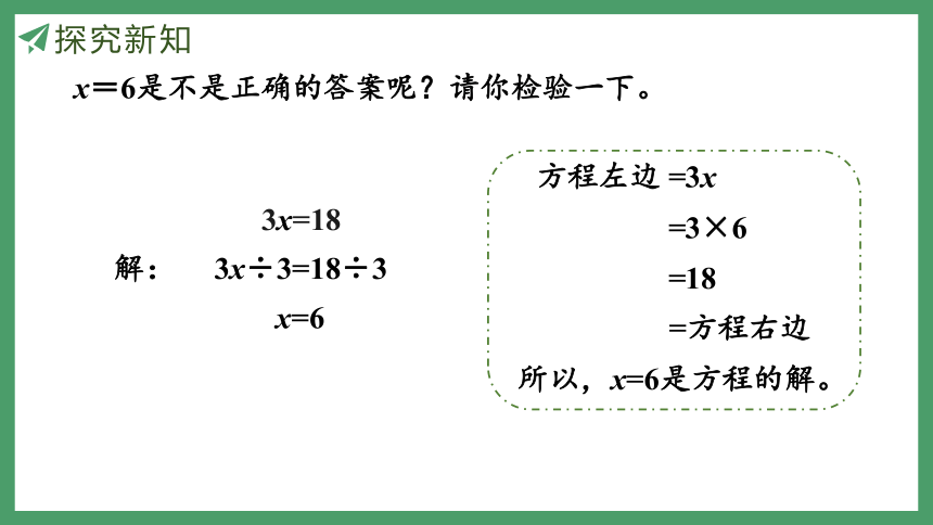 新人教版数学五年级上册5.2.5 解方程 课件（28张PPT)