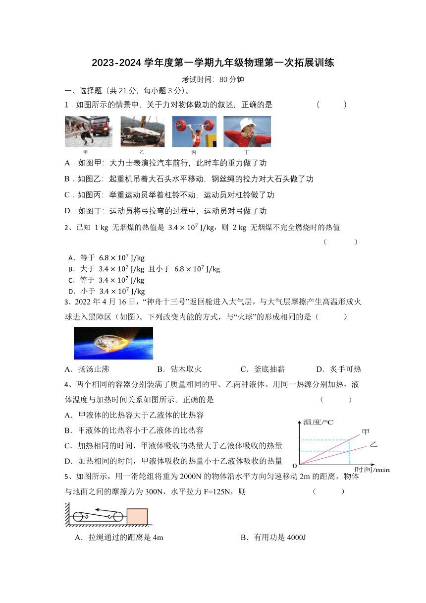 2023-2024学年广东省惠州市惠城区惠阳高级中学初中部九年级（上）第一次月考物理试卷.（无答案）