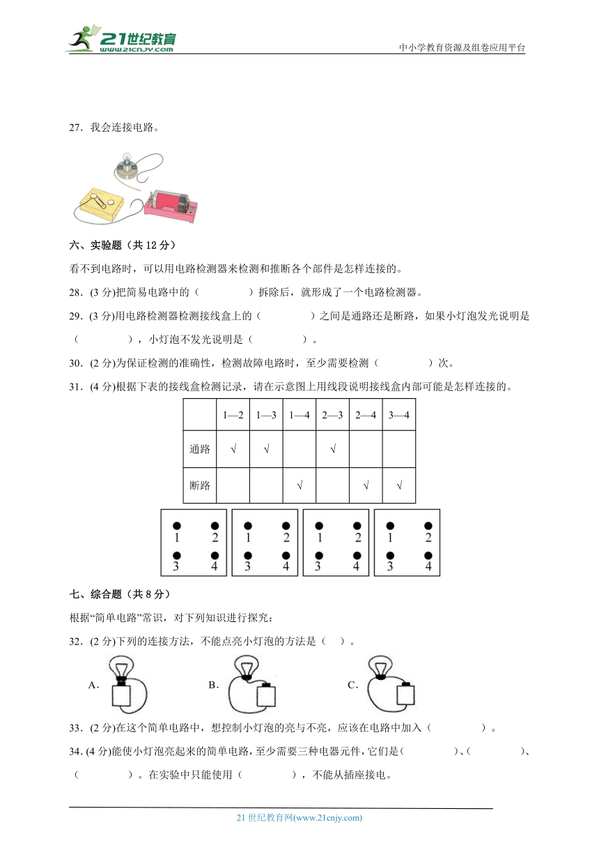 四年级上册科学（苏教版）第四单元《简单电路》期末复习必刷卷（含答案）