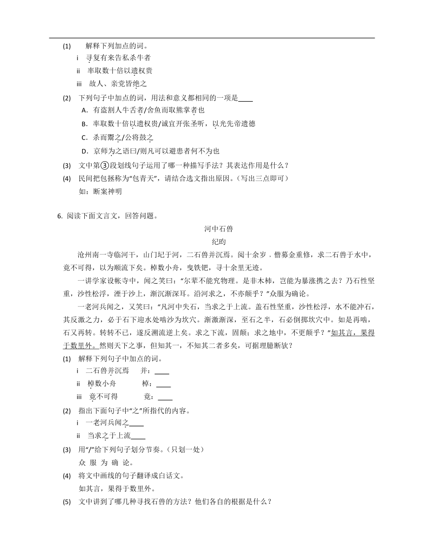 2023年九年级初升高暑假文言文阅读专练：人物评价问题（含解析）