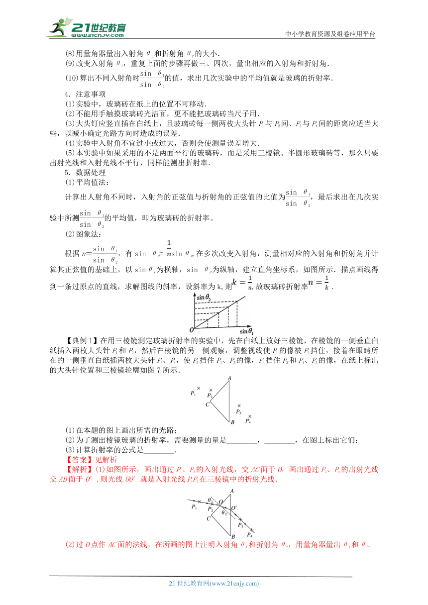 4.1光的折射 讲义