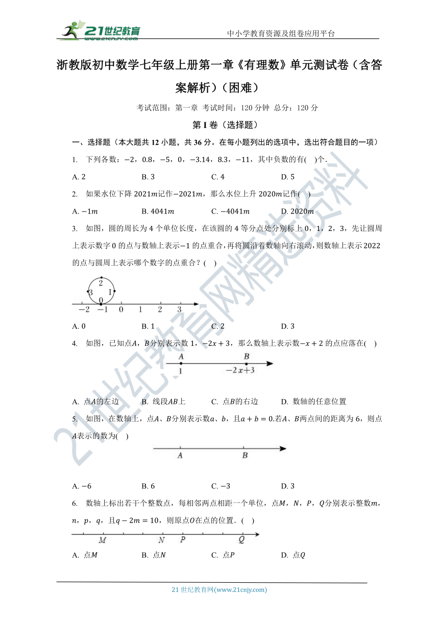 浙教版初中数学七年级上册第一章《有理数》单元测试卷（含答案）（困难）
