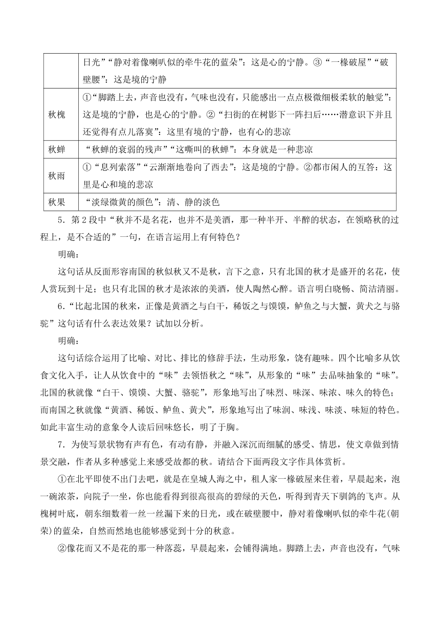 14.1 《故都的秋》学案（含答案）高中语文统编版必修上册