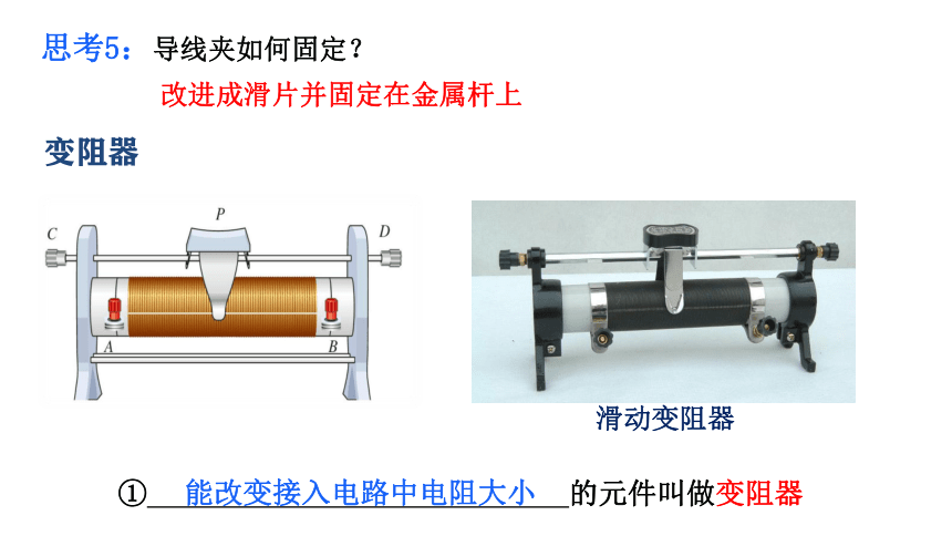 人教版 初中物理 九年级 第十六章 电压   电阻 16.4 变阻器-2023-2024学年九年级物理全一册精品课件（人教版）28页ppt