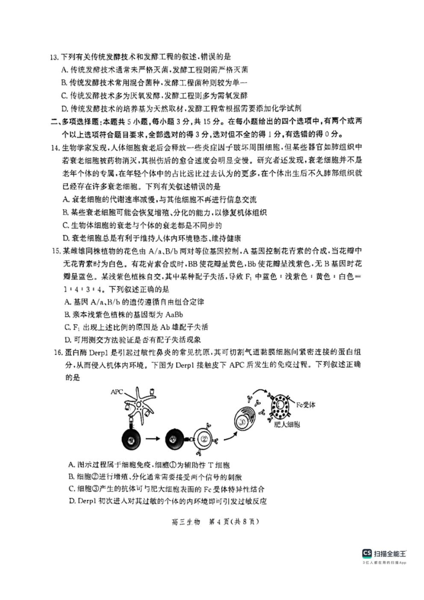 河北省沧州市普通高中2023-2024学年高三上学期10月复习质量监测生物试题（PDF含解析）