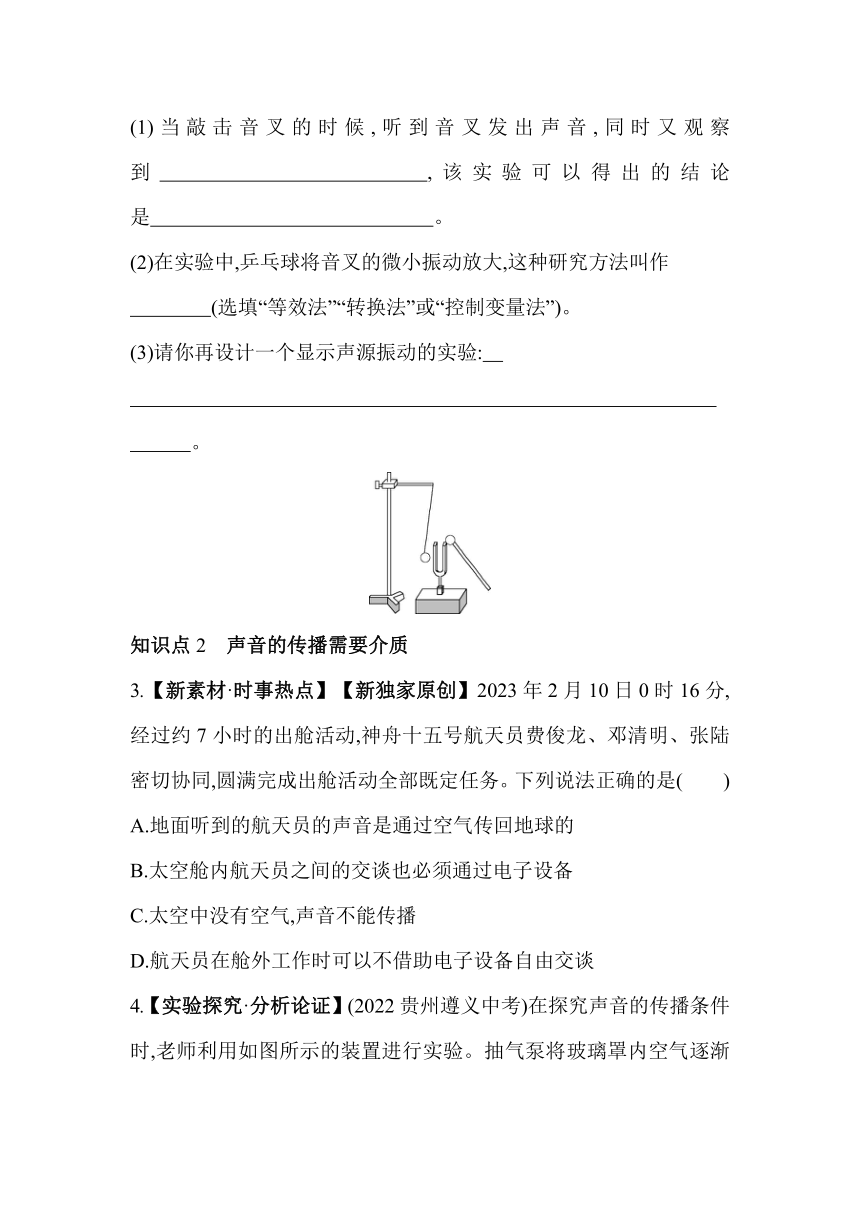 北师大版物理八年级上册4.1声音的产生与传播素养提升练（含解析）