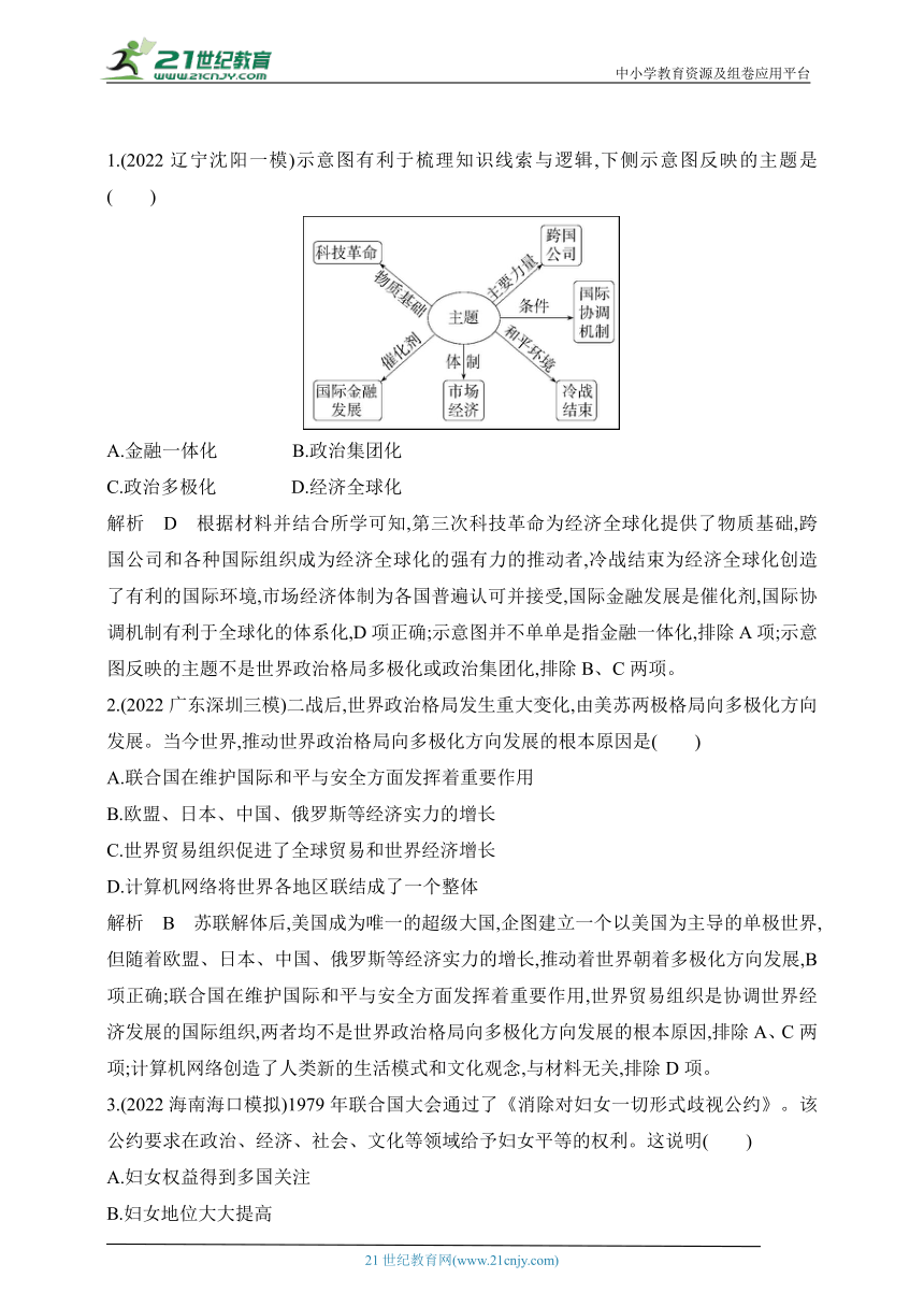 2024年中考历史专题分层练--第二十七单元　走向和平发展的世界 试卷（含答案解）