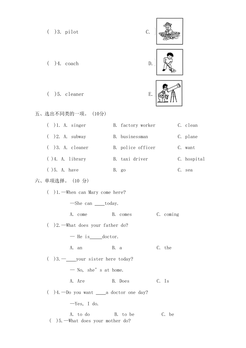 Unit 5 What does he do?单元培优提升卷（含答案）