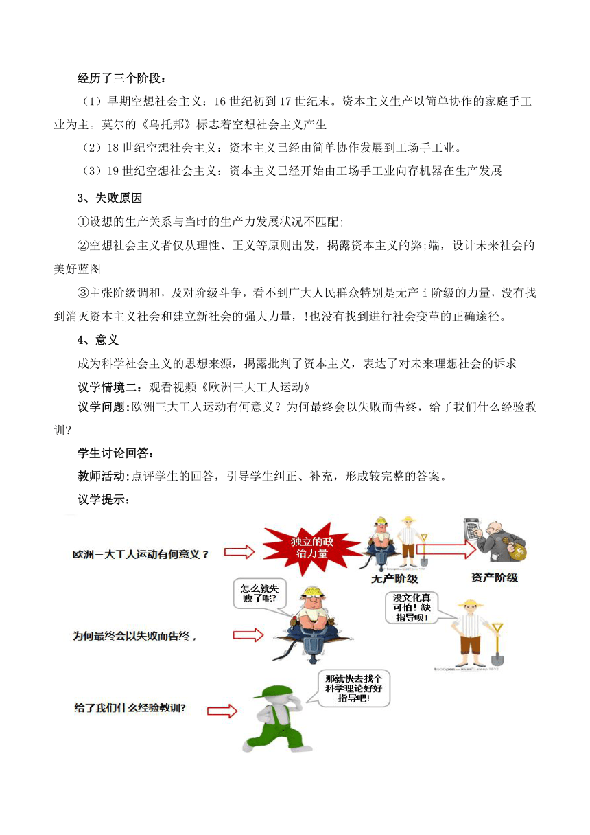 1.2科学社会主义的理论与实践 教案 2023-2024学年高中政治人教统编版必修1