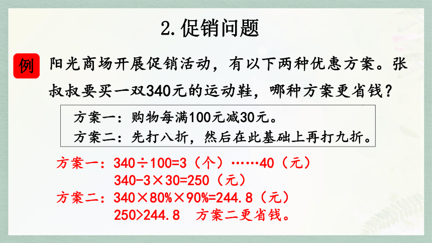 通用版2024小升初数学总复习知识点8   稍复杂的实际问题课件含练习（共36张PPT)
