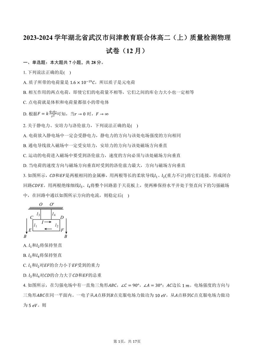 2023-2024学年湖北省武汉市问津教育联合体高二（上）质量检测物理试卷（12月）（含解析）