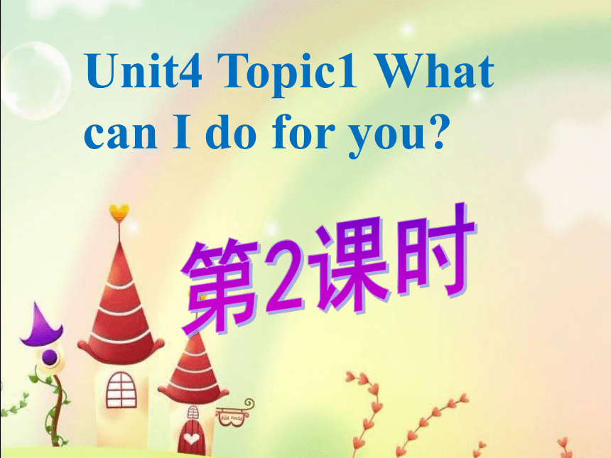 Unit 4 Having fun Topic 1 第2课时 课件（仁爱科普版七年级上册）