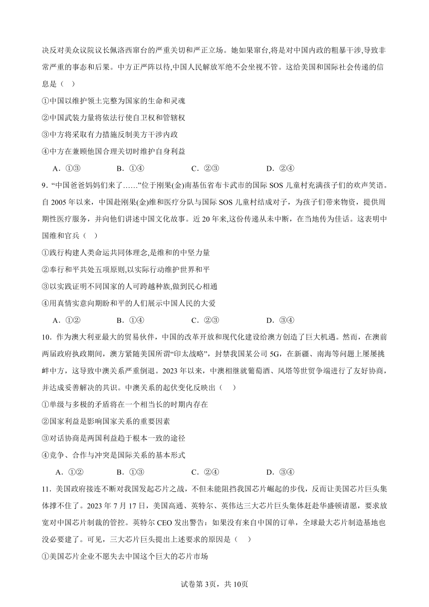 当代国际政治与经济 综合测试（含答案） 2023-2024学年度高中政治统编版选择性必修一当代国际政治与经济