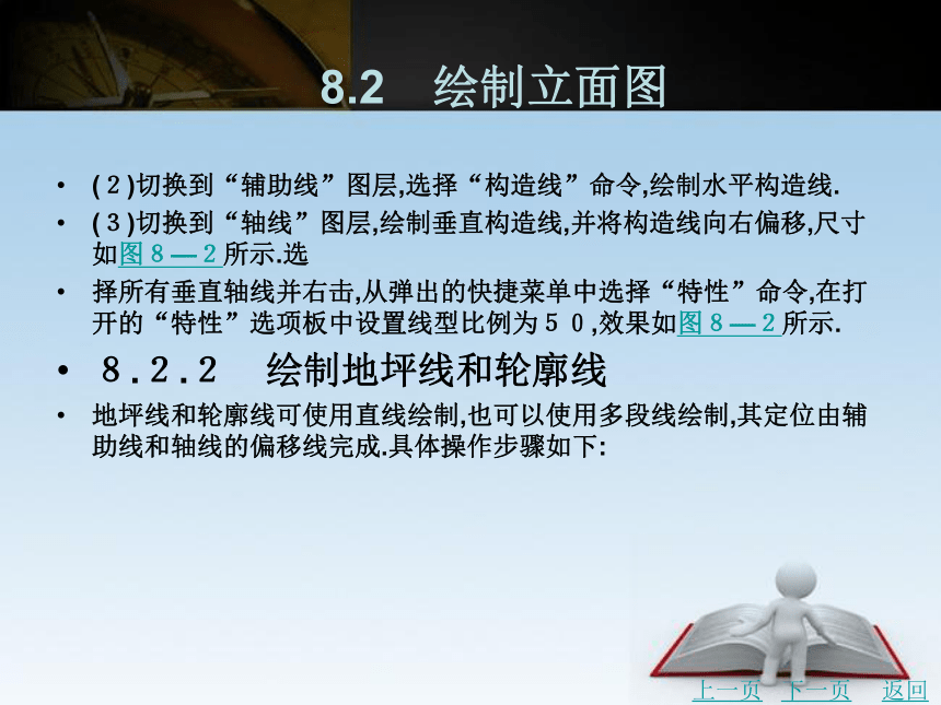 第8章　绘制建筑立面图 课件(共30张PPT)- 《建筑CAD》同步教学（北京理工版·2016）