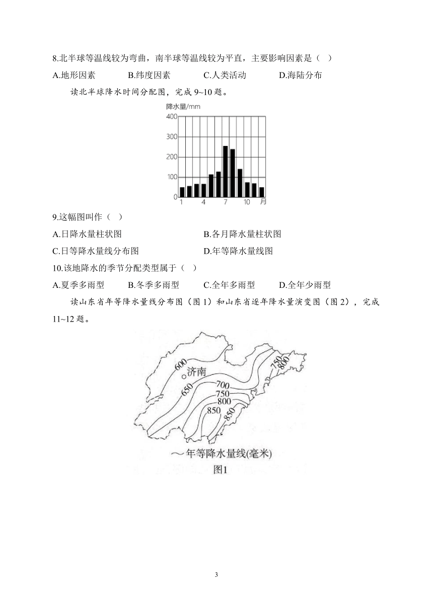 第三章 天气与气候（测基础）2023-2024学年人教版地理七年级上册单元闯关双测卷（含解析）