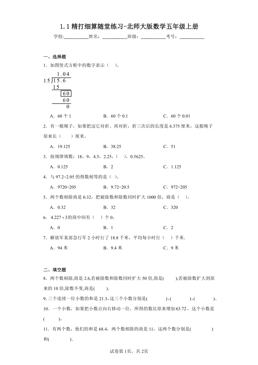 1.1精打细算随堂练习-北师大版数学五年级上册（含答案）