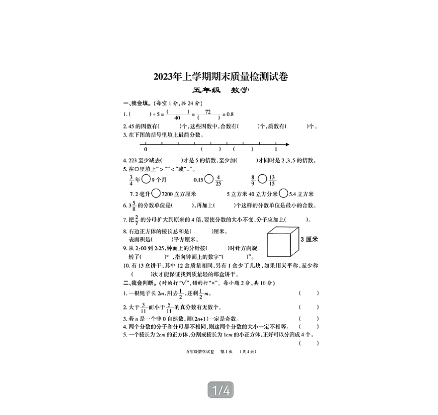 湖南省岳阳市临湘市2022-2023学年第二学期五年级期末考试数学试题（PDF版，含答案）