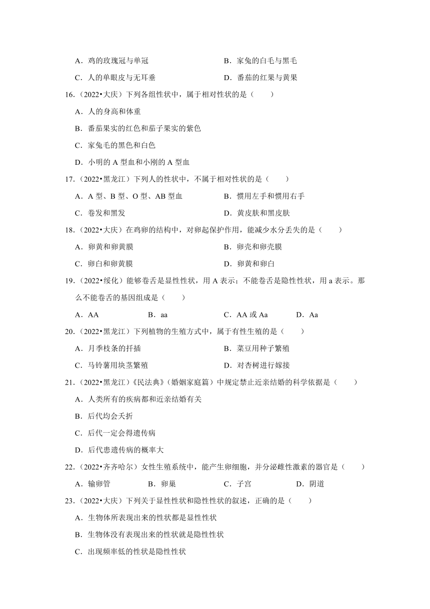 专题5生物的生殖、发育与遗传——2022-2023年黑龙江省中考生物试题分类（含解析）