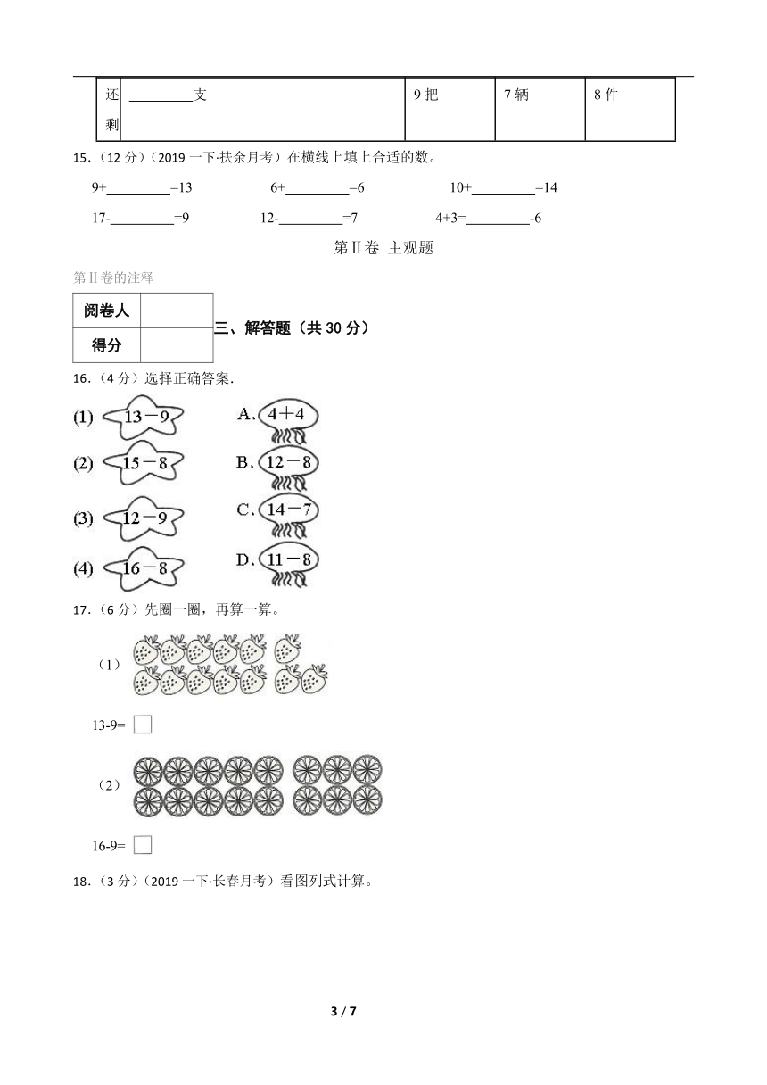 人教版数学一年级下册第一单元《十几减9》真题同步测试5（含解析）