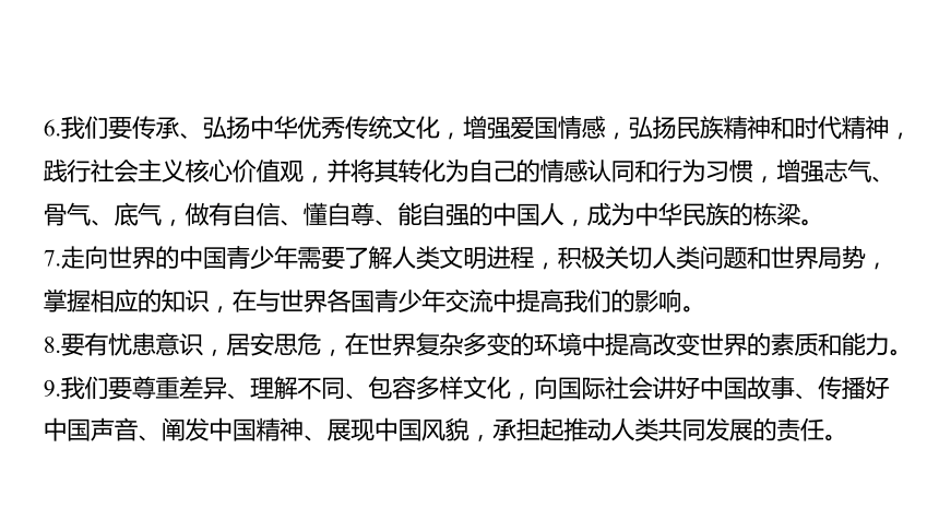 2024河南中考道德与法治一轮复习九年级下册第三单元 走向未来的少年课件（53张PPT)